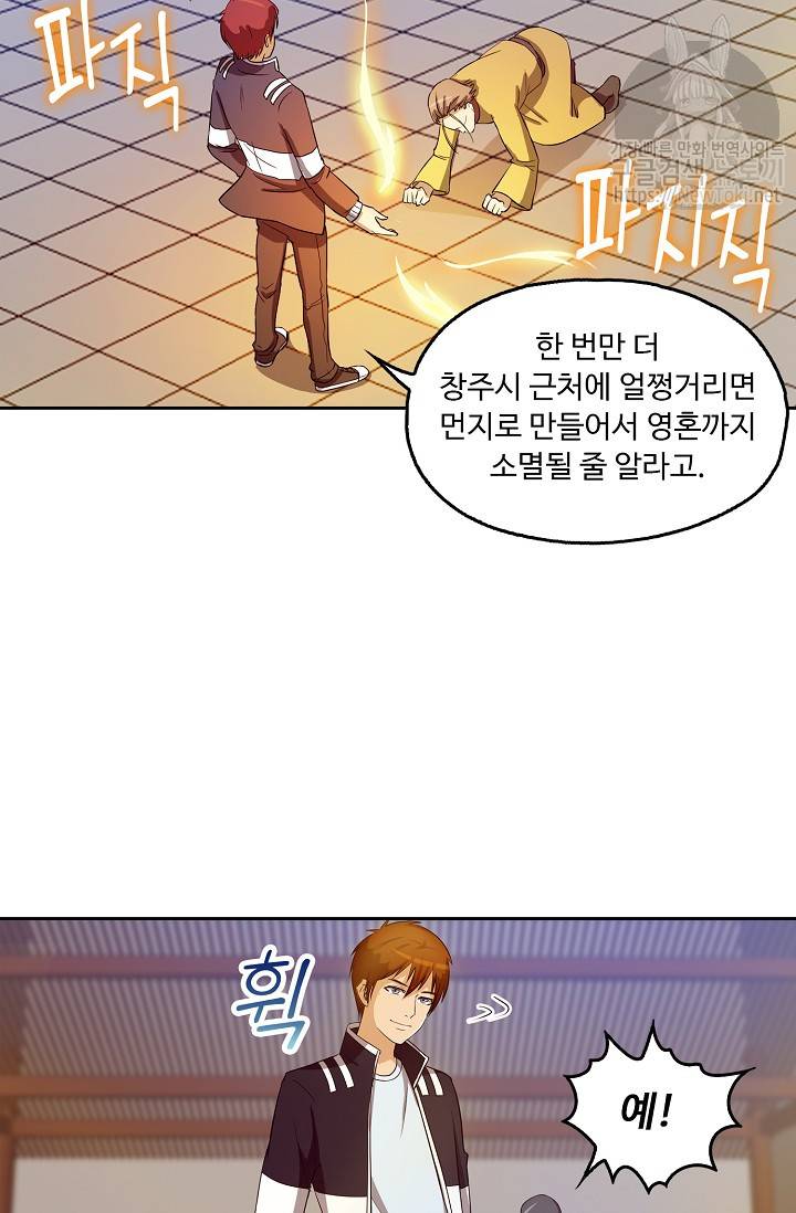 Retry: 다시 한번 최강 신선으로 23화 10