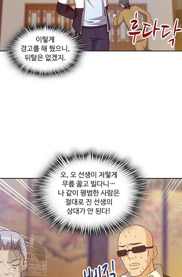 Retry: 다시 한번 최강 신선으로 23화 11
