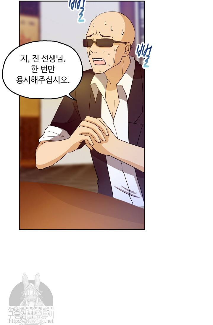 Retry: 다시 한번 최강 신선으로 23화 13