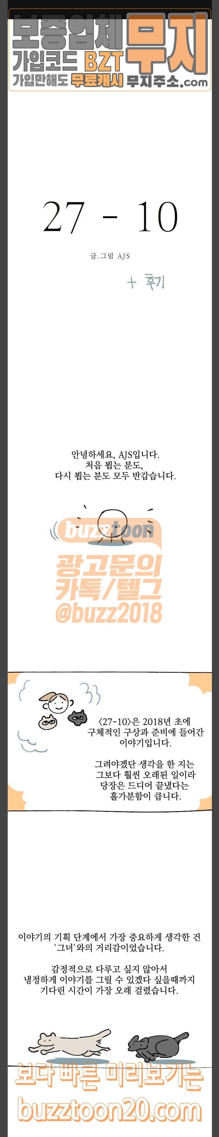 27-10 후기 1