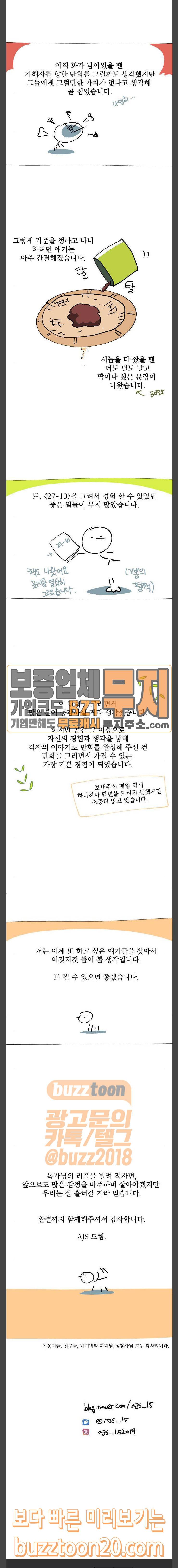 27-10 후기 2