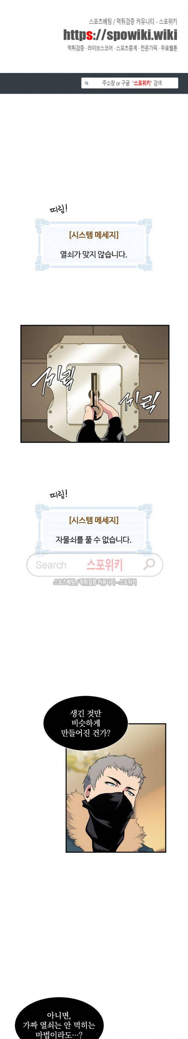 나는 될 놈이다 23화 1