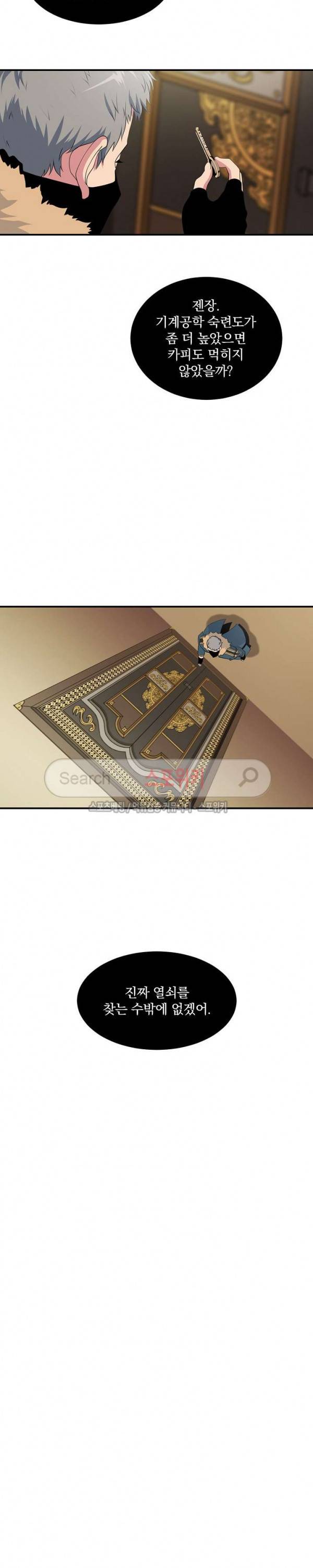 나는 될 놈이다 23화 2