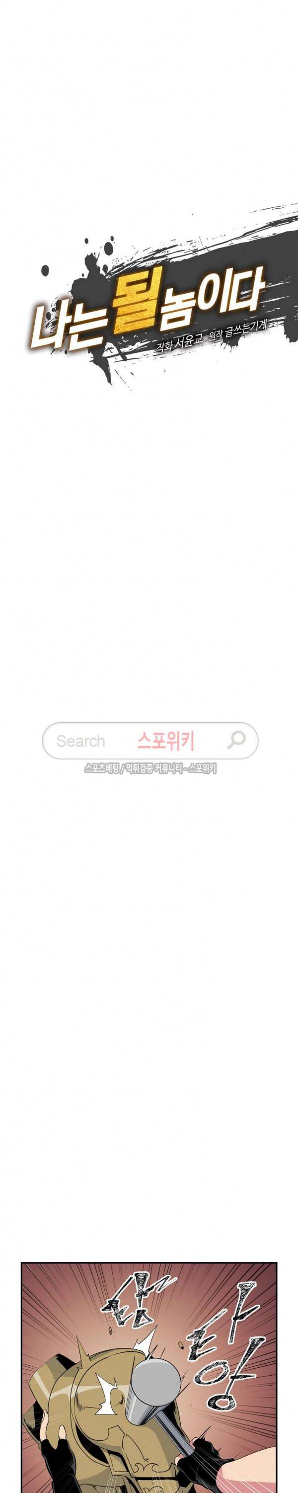 나는 될 놈이다 23화 3