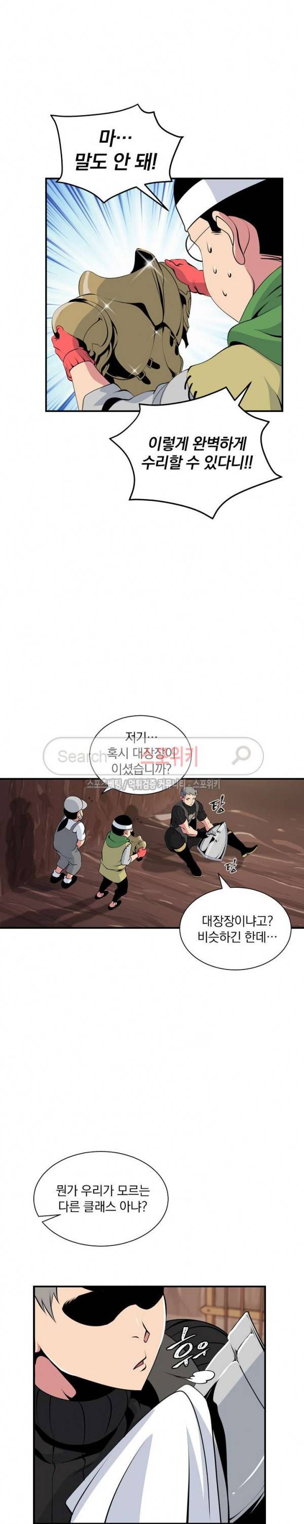 나는 될 놈이다 23화 5