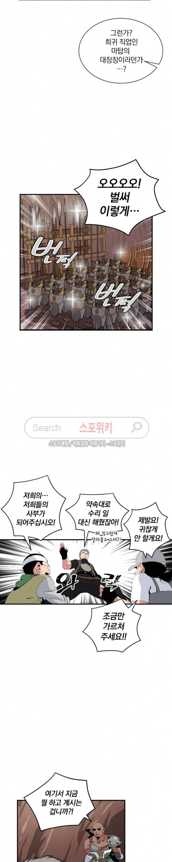 나는 될 놈이다 23화 6