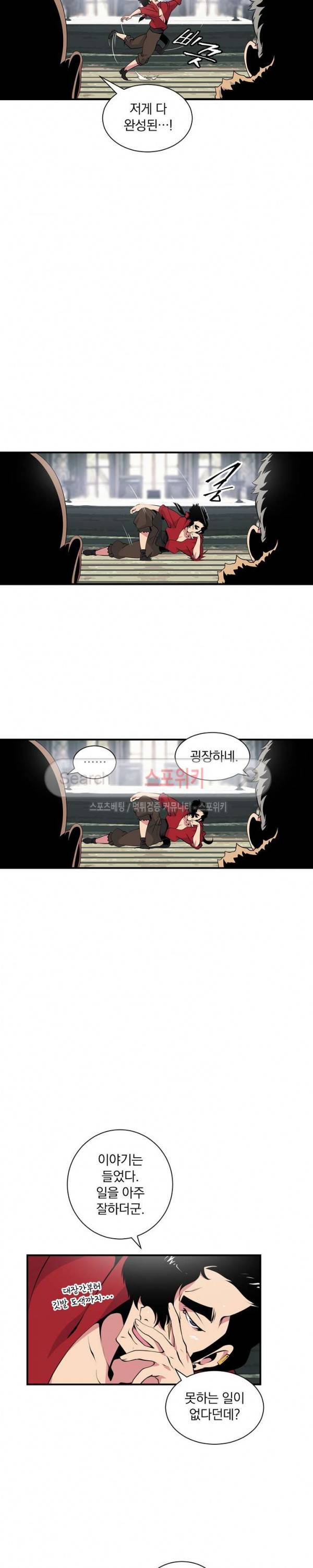 나는 될 놈이다 23화 10