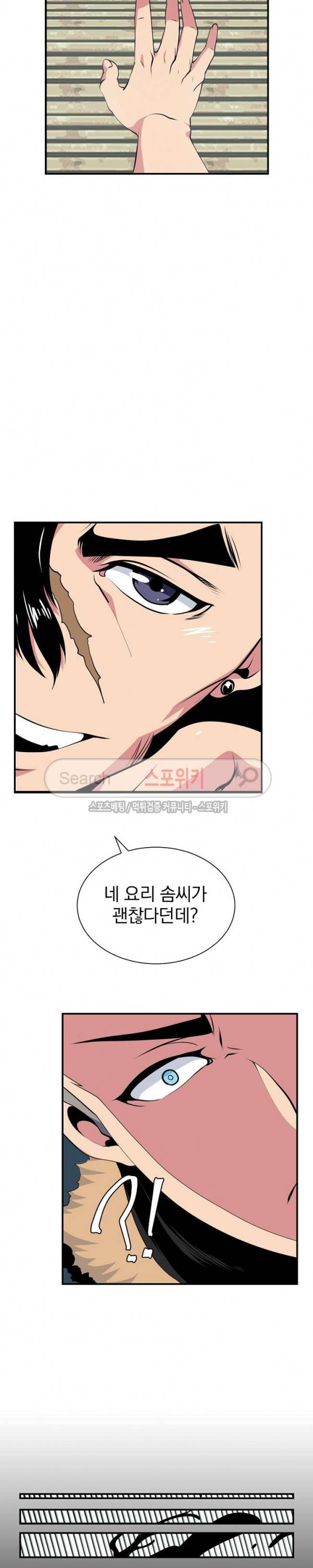 나는 될 놈이다 23화 13