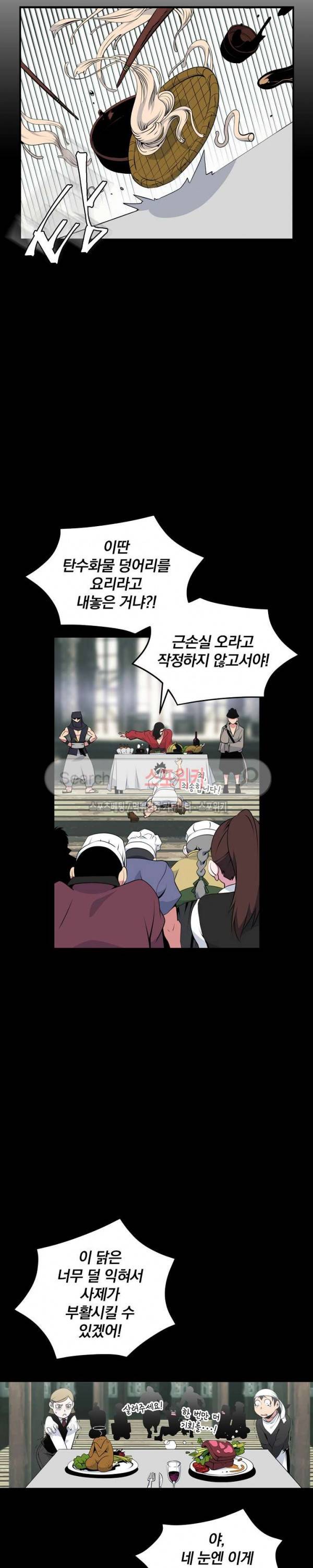 나는 될 놈이다 23화 14