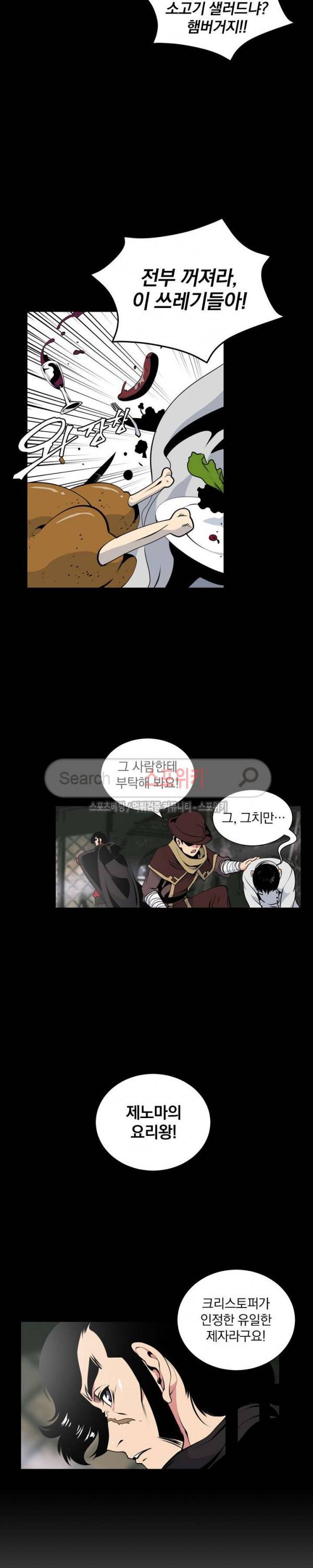 나는 될 놈이다 23화 15