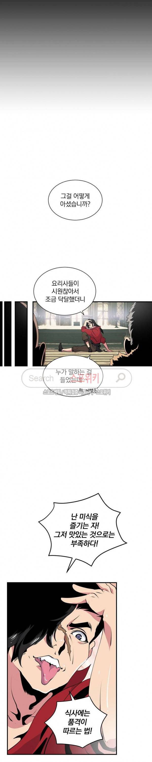나는 될 놈이다 23화 16