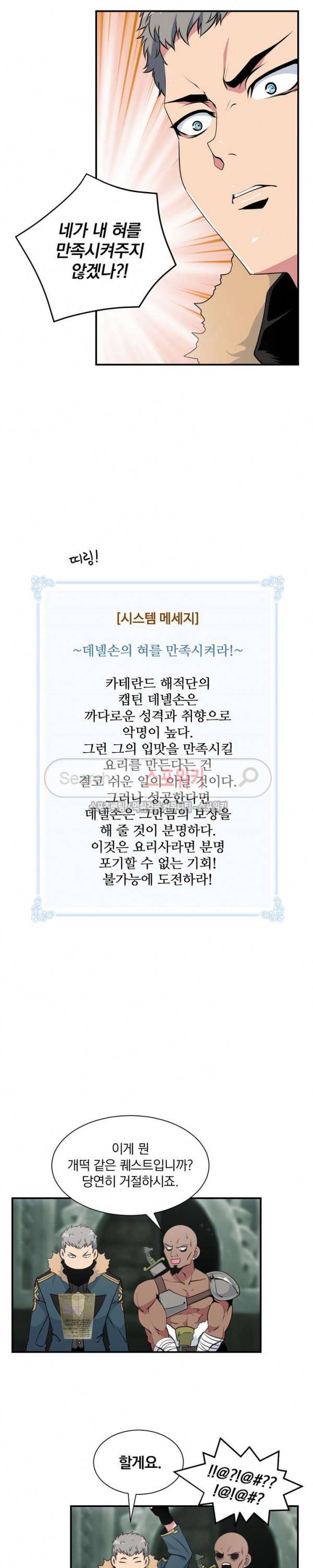 나는 될 놈이다 23화 17