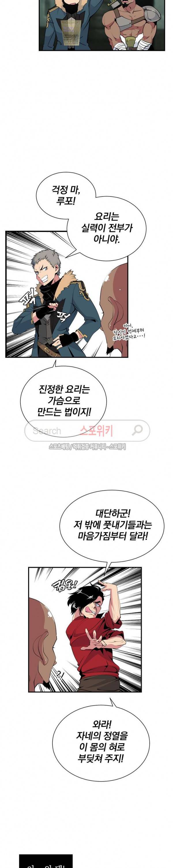나는 될 놈이다 23화 18