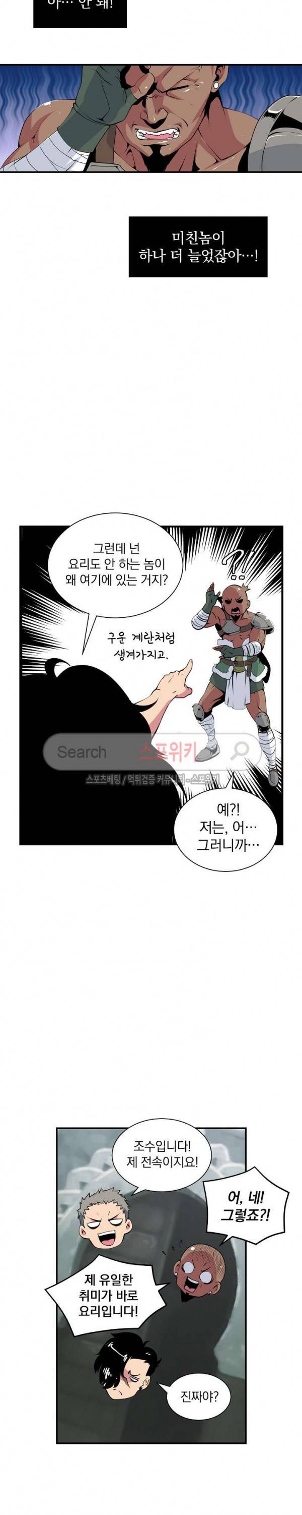 나는 될 놈이다 23화 19