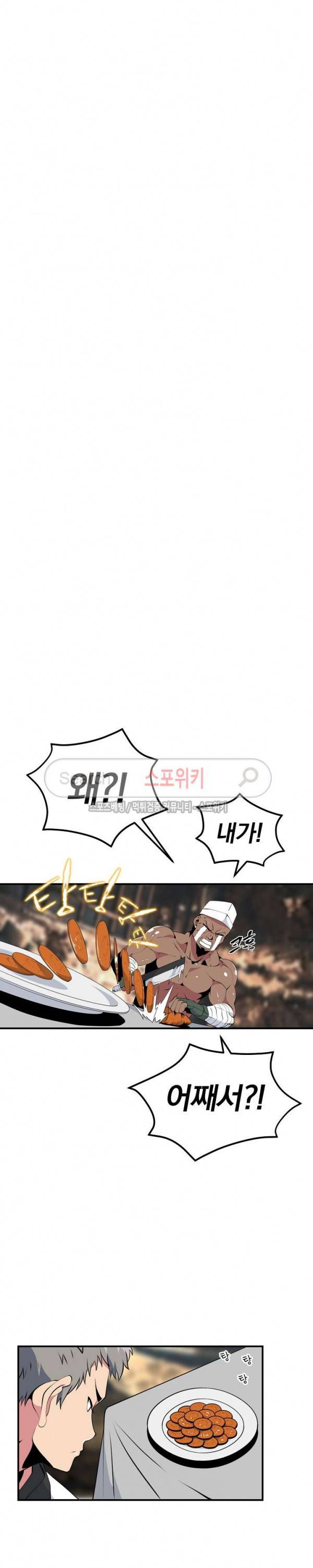 나는 될 놈이다 23화 20