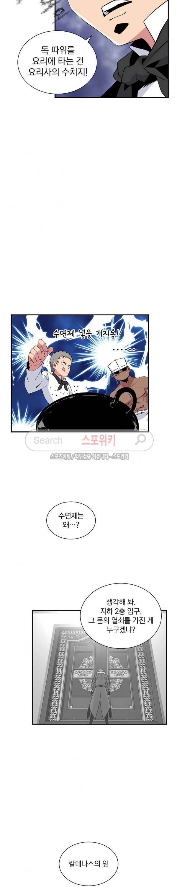 나는 될 놈이다 23화 22