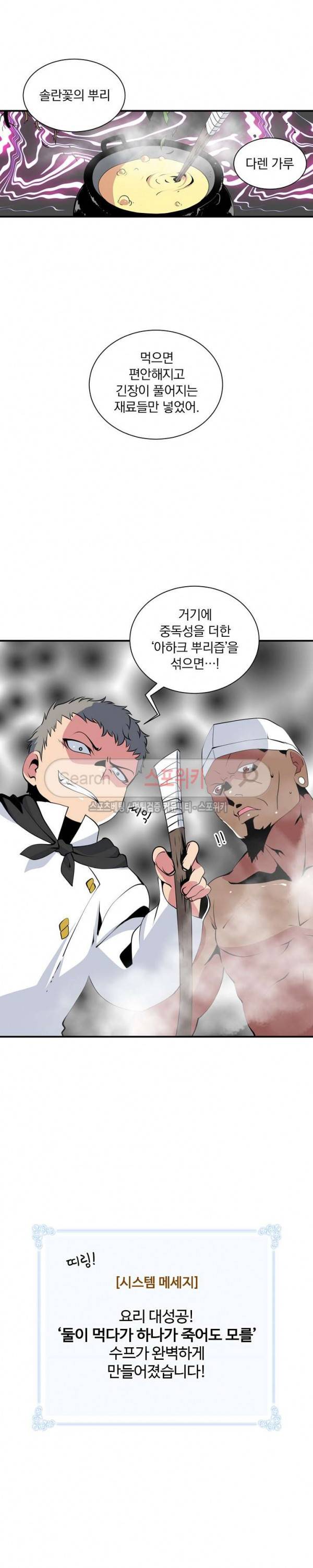 나는 될 놈이다 23화 23
