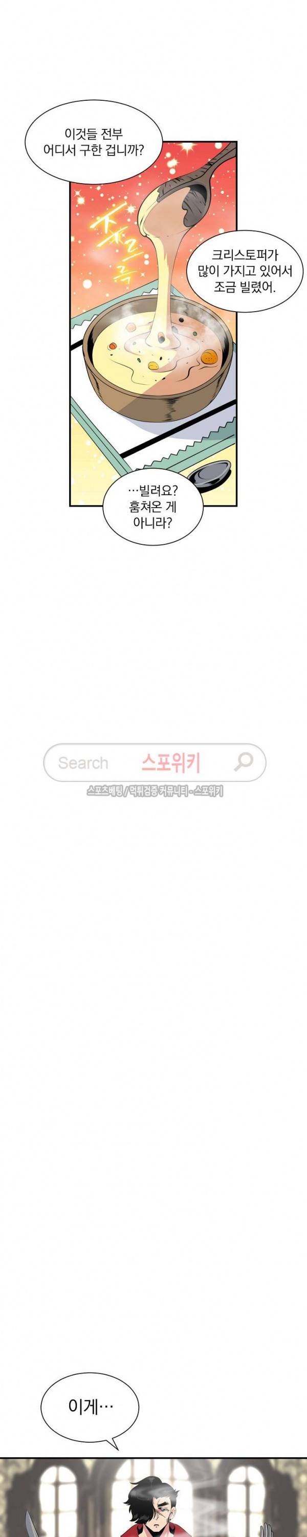 나는 될 놈이다 23화 24