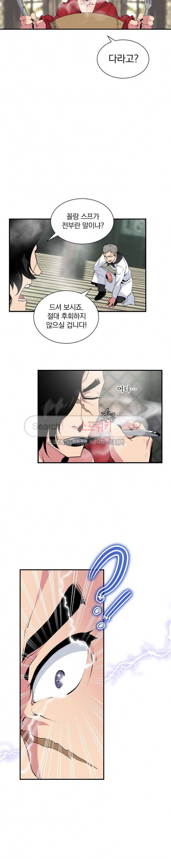 나는 될 놈이다 23화 25