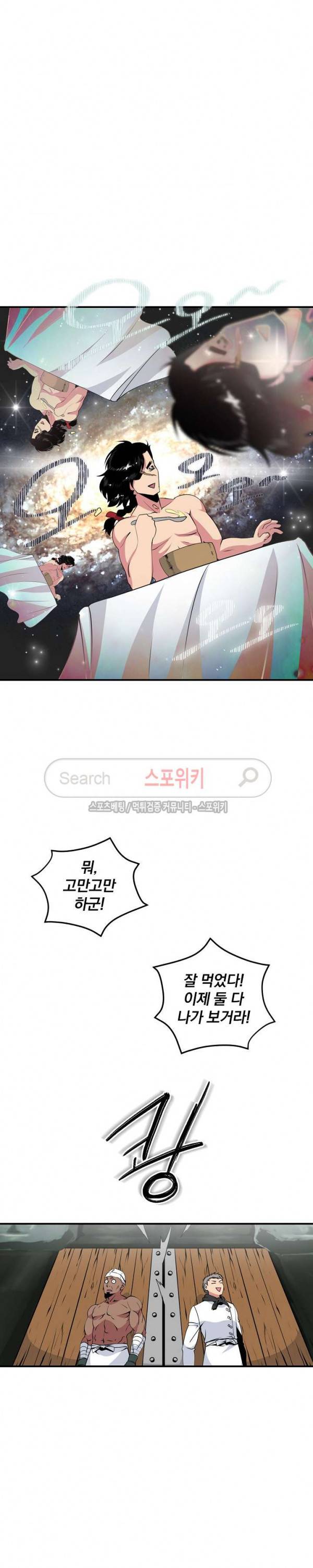 나는 될 놈이다 23화 26