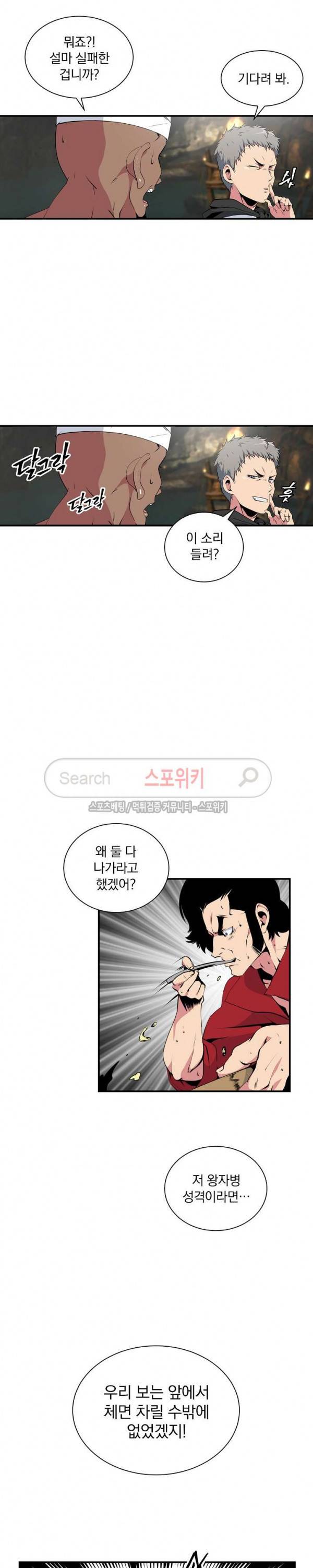 나는 될 놈이다 23화 27