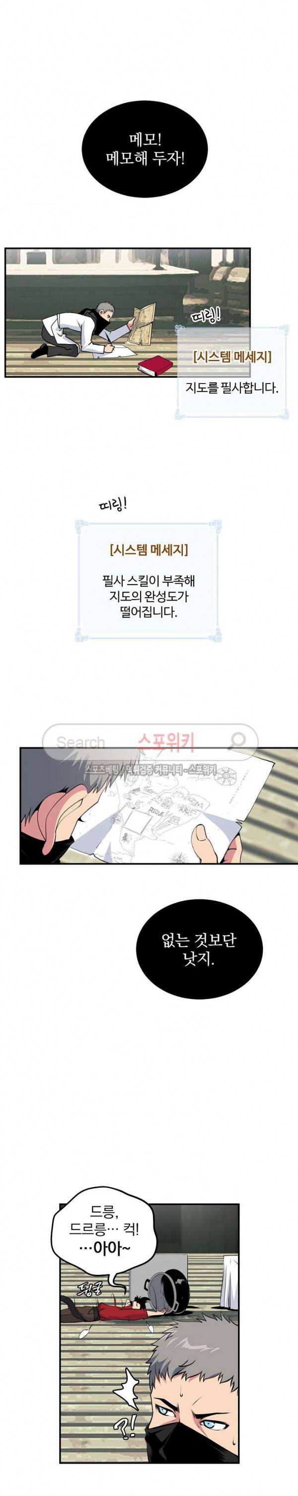 나는 될 놈이다 23화 30