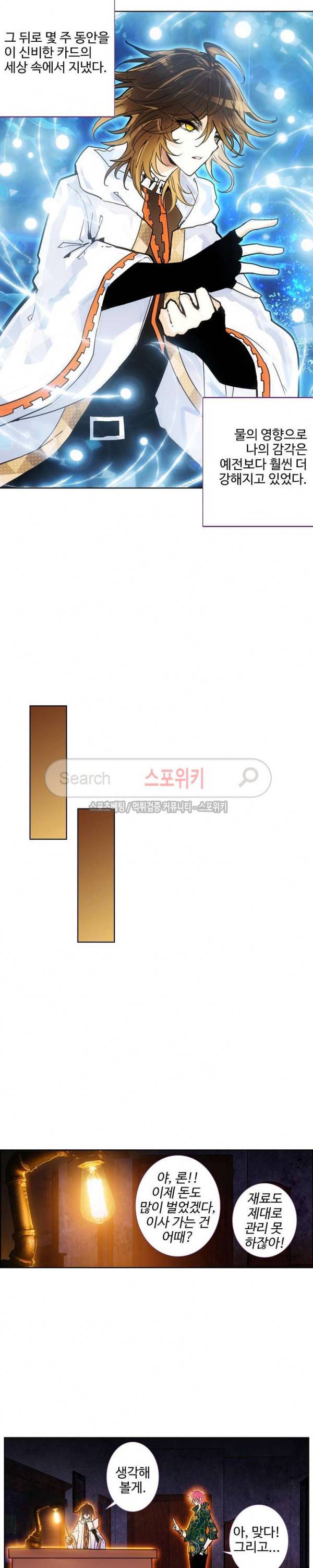 카드 마스터 19화 4