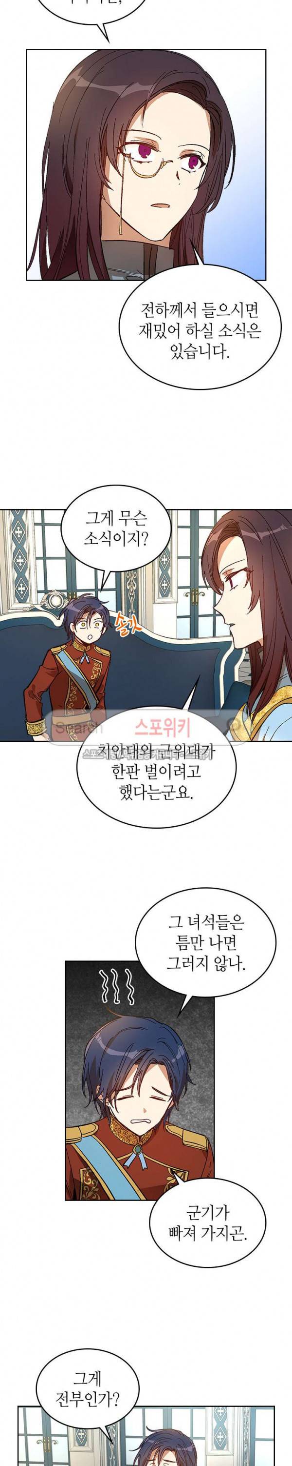 그녀가 공작저로 가야 했던 사정 100화 2
