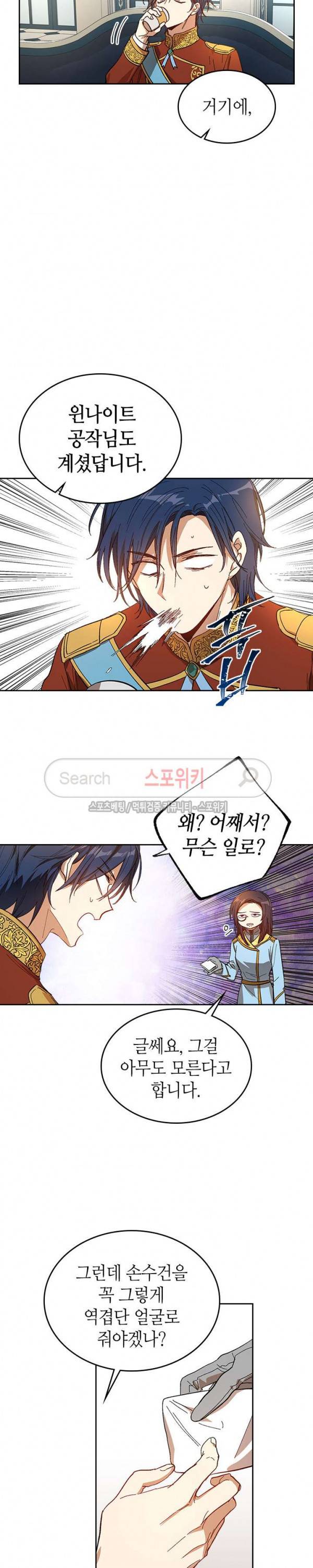 그녀가 공작저로 가야 했던 사정 100화 3