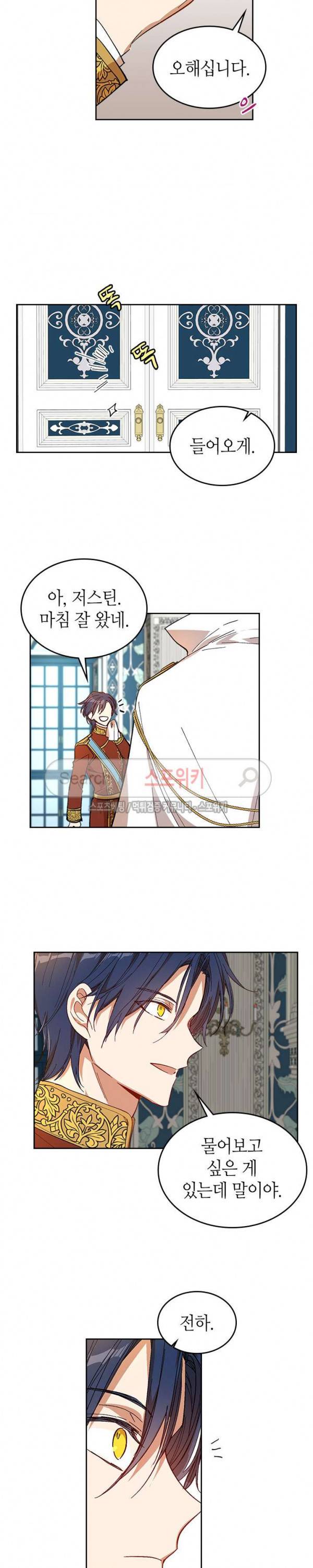 그녀가 공작저로 가야 했던 사정 100화 4