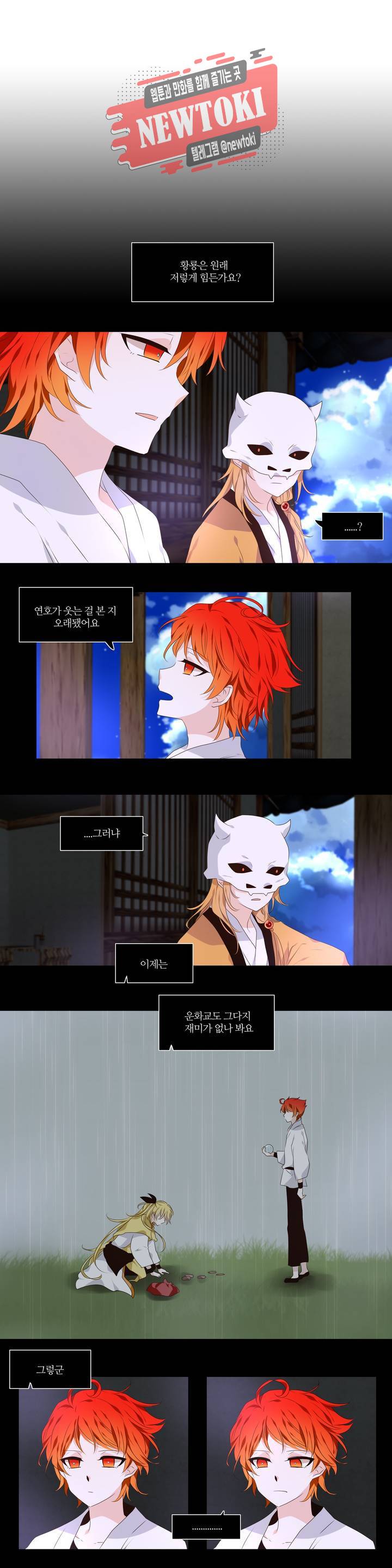 천지해 326화 주작의 요람 18화 3