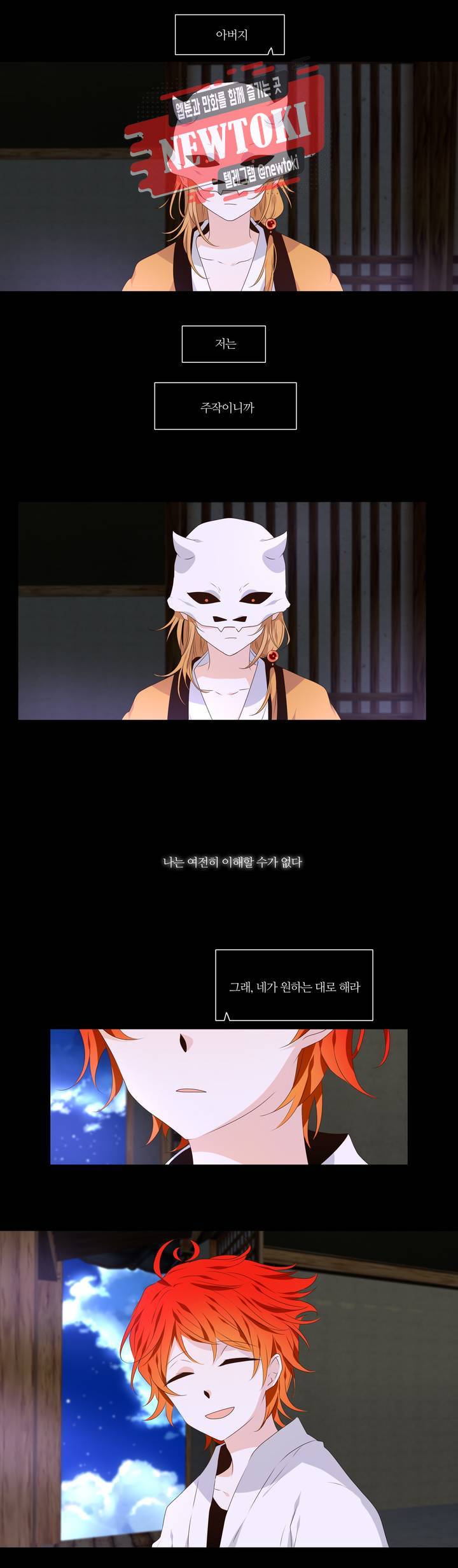 천지해 326화 주작의 요람 18화 4