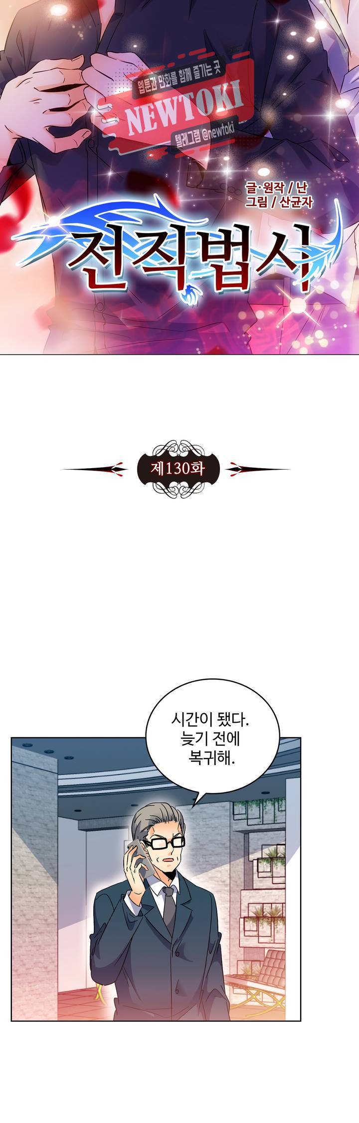 전직법사  130화 4