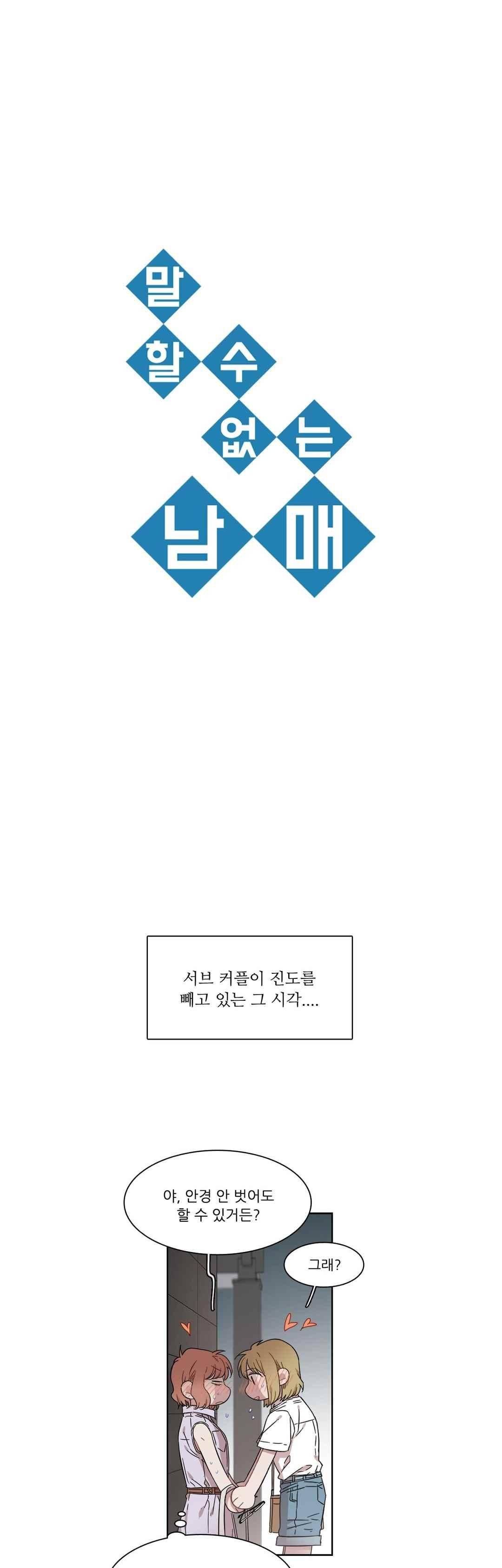 말할 수 없는 남매 163화 - 그녀는 서비스 상담이 필요하다 1