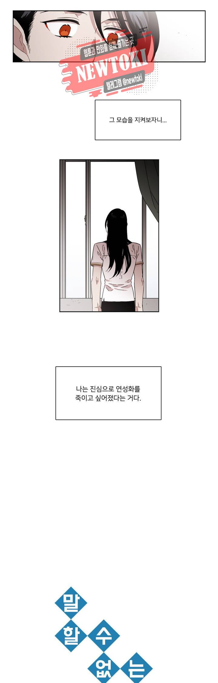 말할 수 없는 남매 172화 그녀는 숨어본다. 3