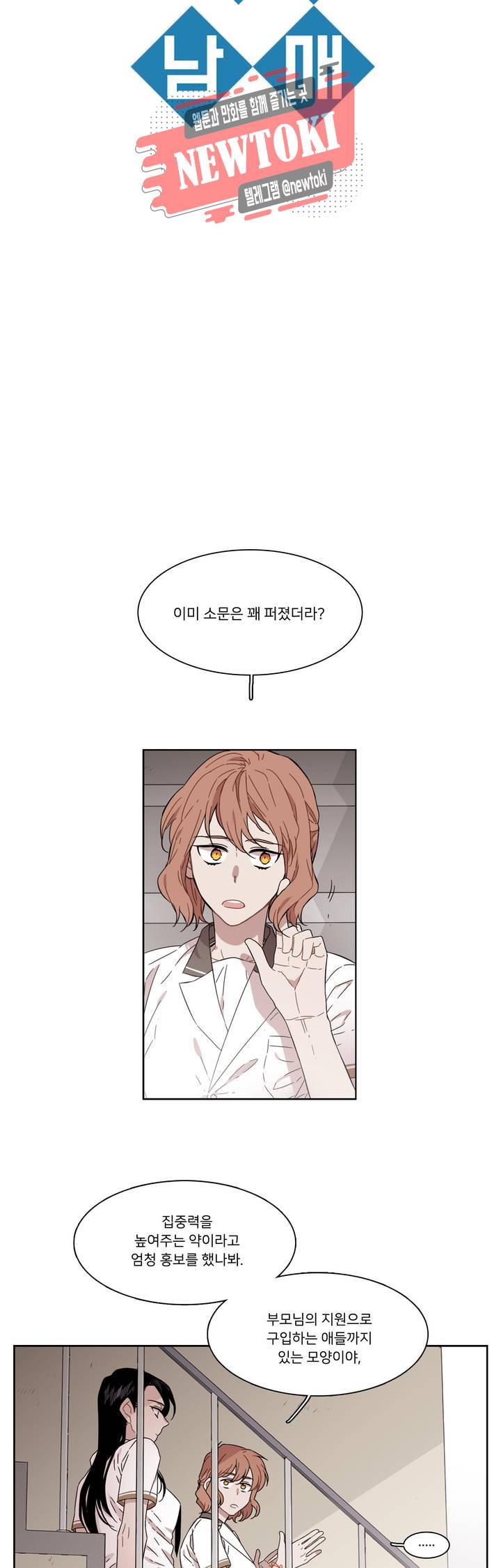 말할 수 없는 남매 172화 그녀는 숨어본다. 4
