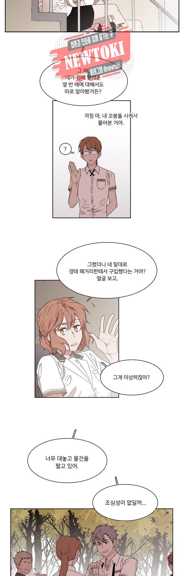 말할 수 없는 남매 172화 그녀는 숨어본다. 5