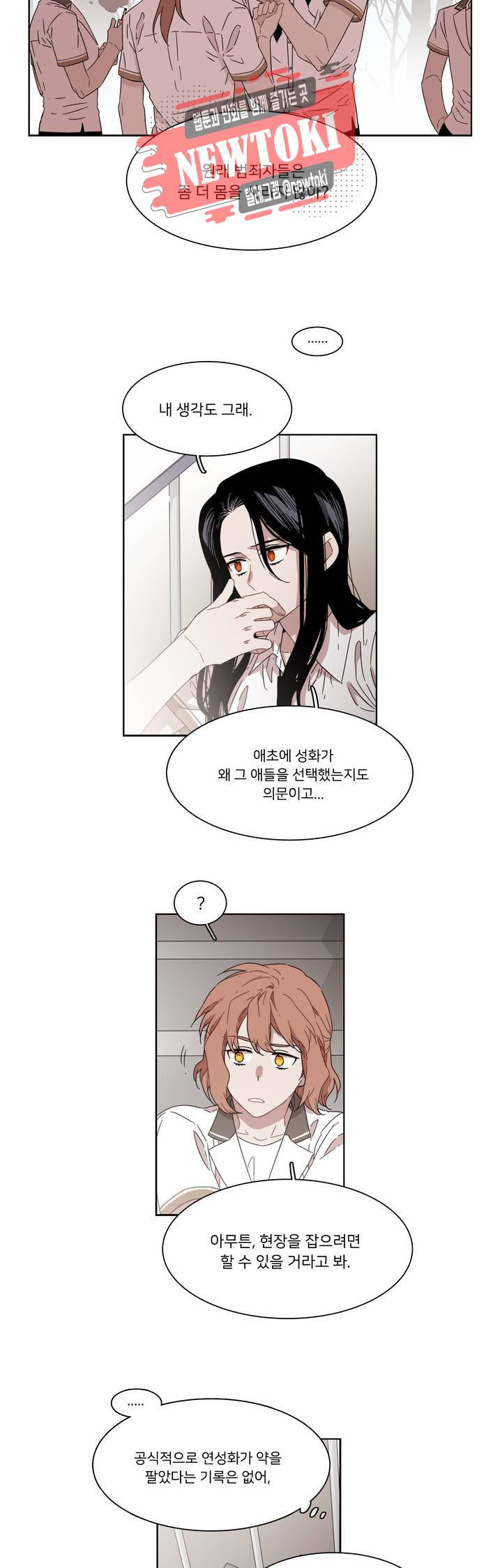 말할 수 없는 남매 172화 그녀는 숨어본다. 6