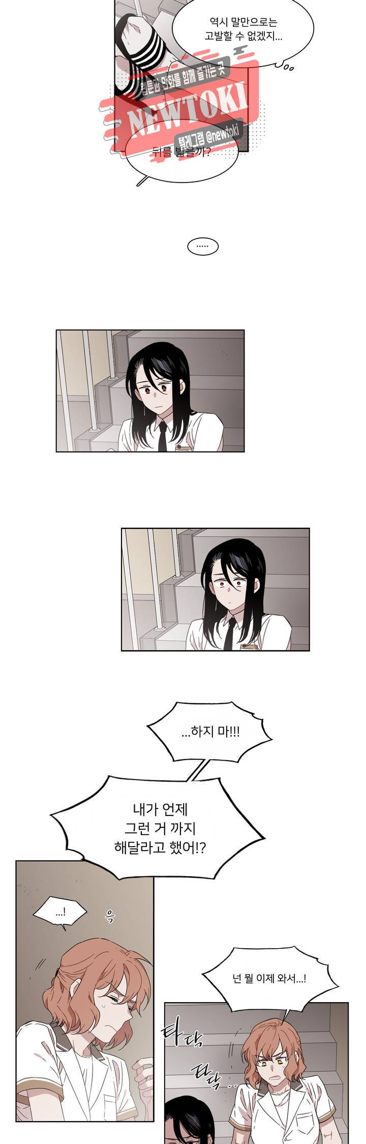 말할 수 없는 남매 172화 그녀는 숨어본다. 7