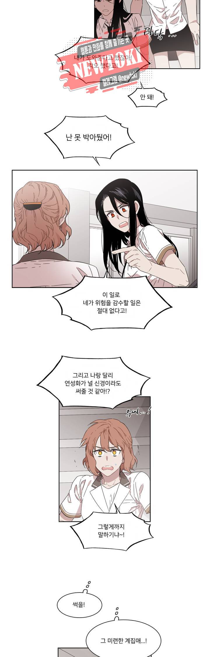 말할 수 없는 남매 172화 그녀는 숨어본다. 8