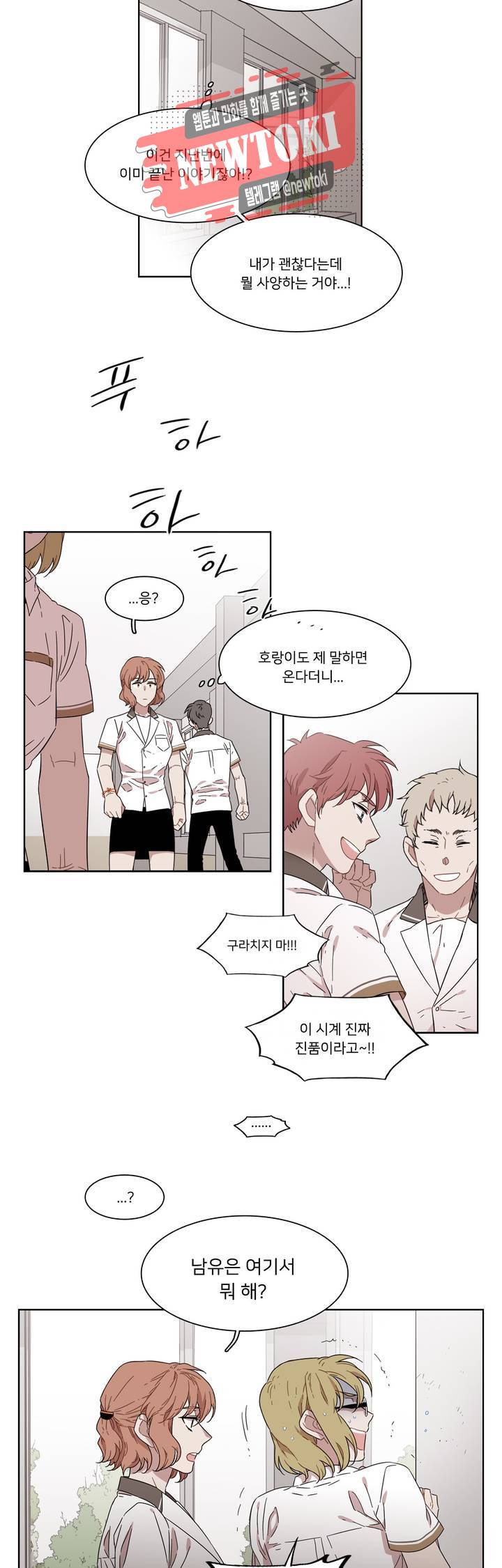 말할 수 없는 남매 172화 그녀는 숨어본다. 9