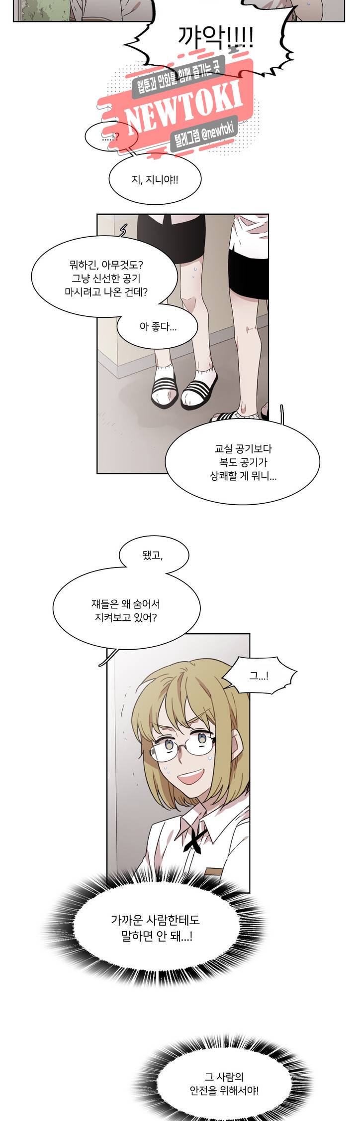 말할 수 없는 남매 172화 그녀는 숨어본다. 10