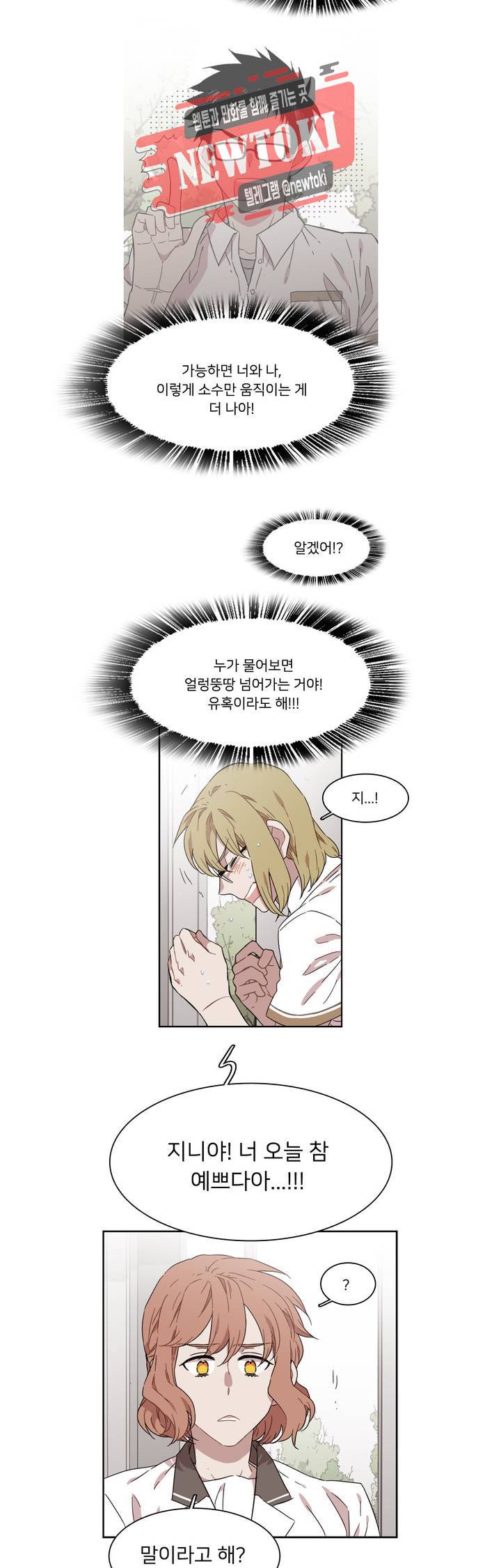 말할 수 없는 남매 172화 그녀는 숨어본다. 11