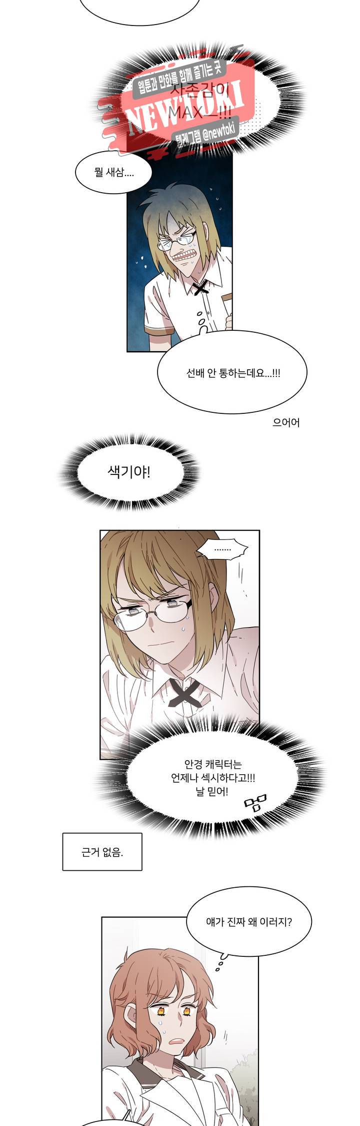 말할 수 없는 남매 172화 그녀는 숨어본다. 12