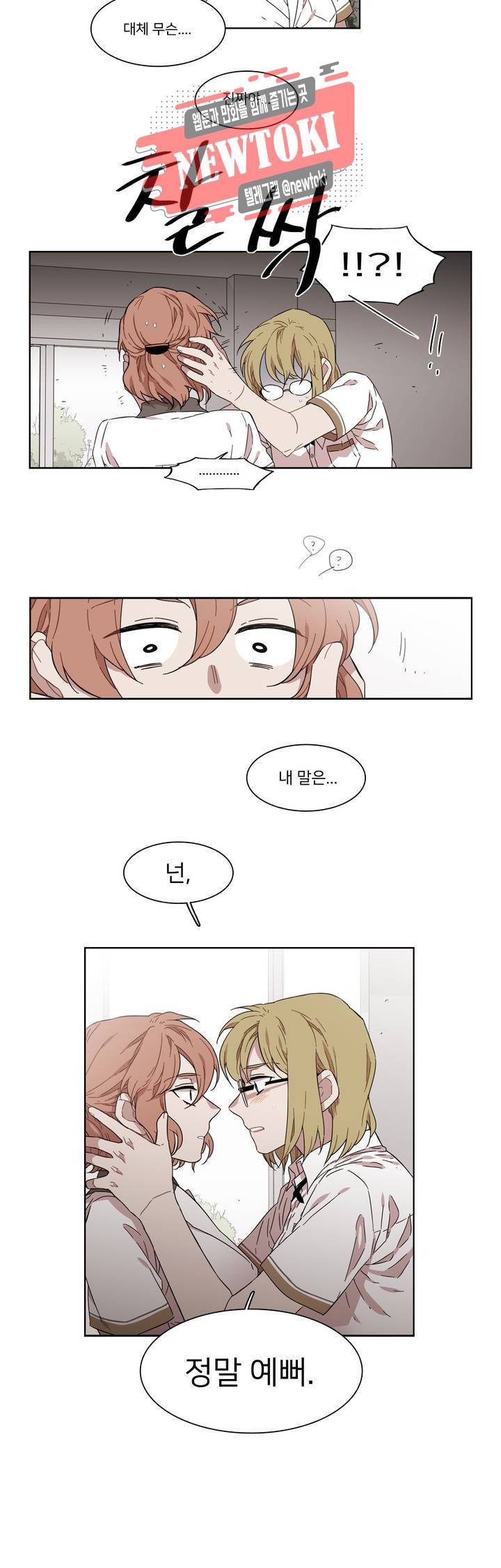 말할 수 없는 남매 172화 그녀는 숨어본다. 13