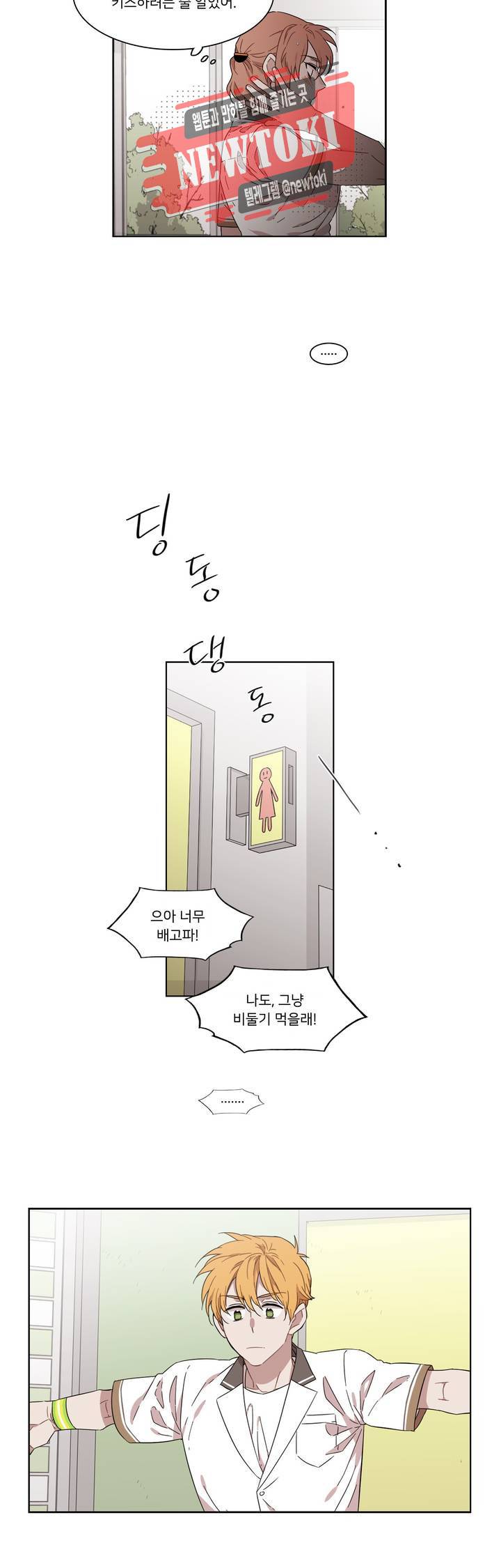 말할 수 없는 남매 172화 그녀는 숨어본다. 15