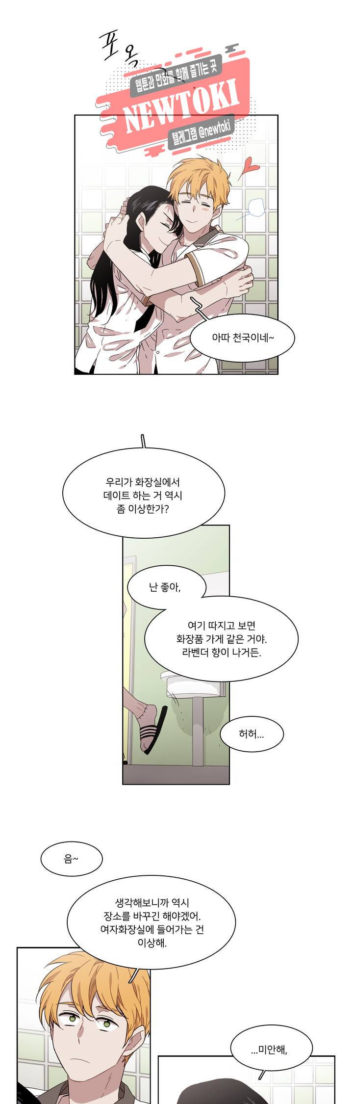 말할 수 없는 남매 172화 그녀는 숨어본다. 16