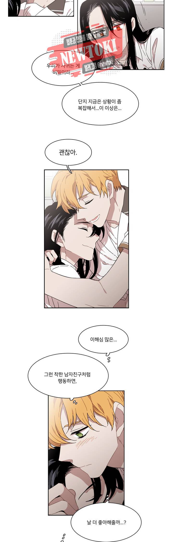 말할 수 없는 남매 172화 그녀는 숨어본다. 17