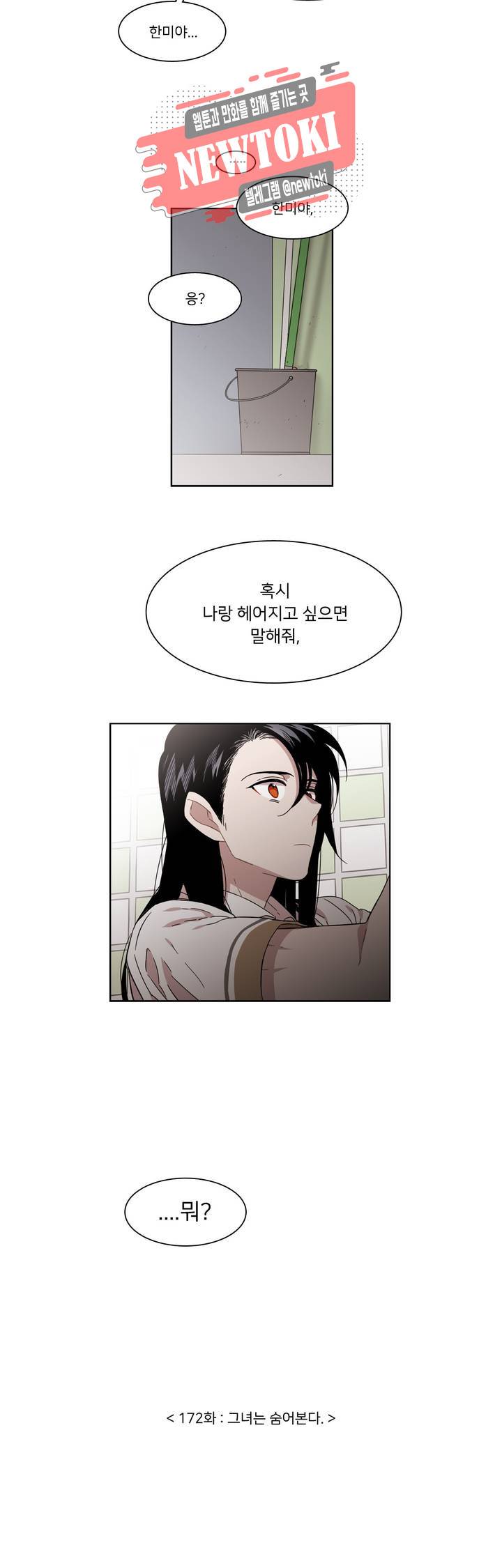 말할 수 없는 남매 172화 그녀는 숨어본다. 18