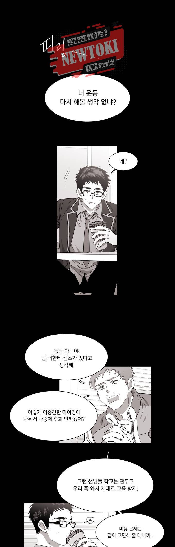 말할 수 없는 남매 182화 그는 놓치지 않는다. 1